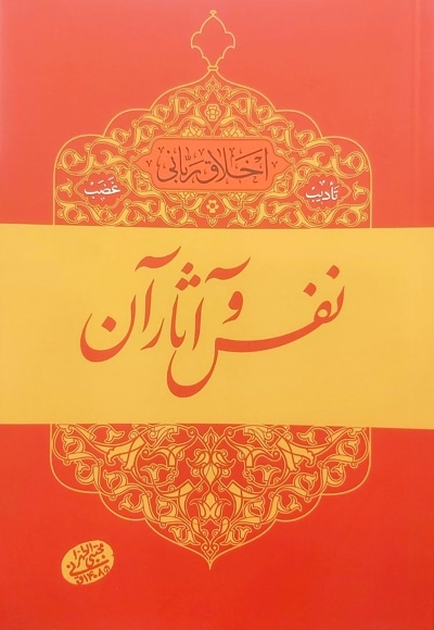 نفس و آثار آن